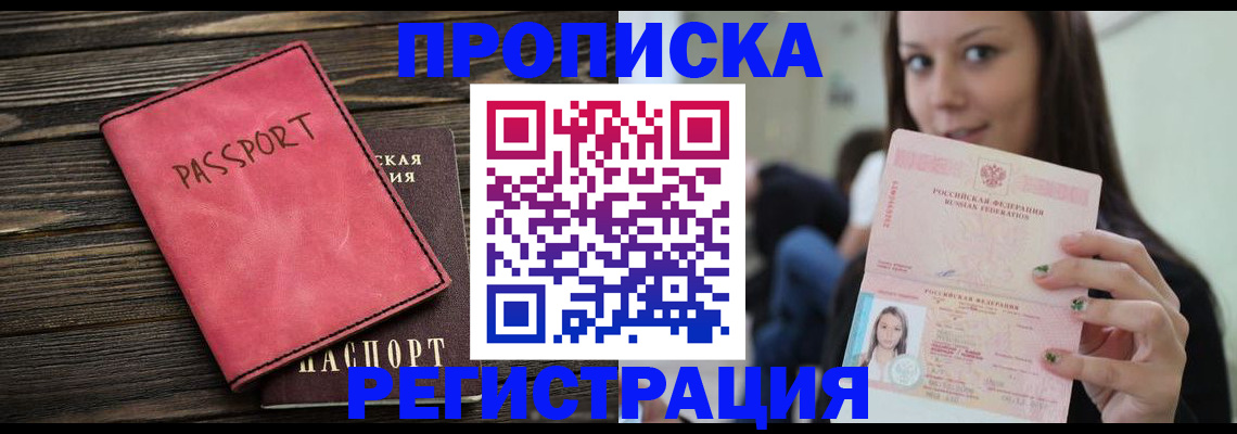 прописка для работы в Киржаче