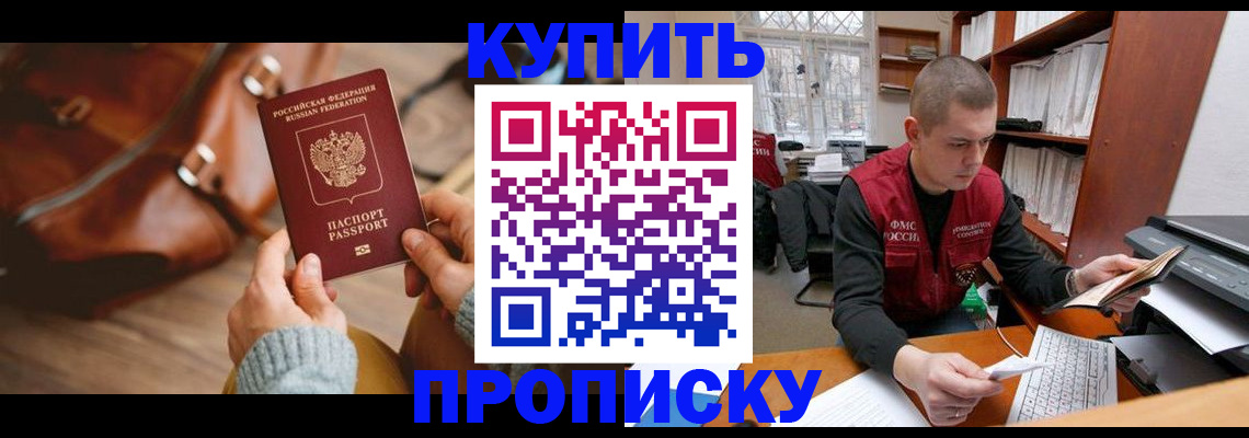 прописка для работы в Киржаче