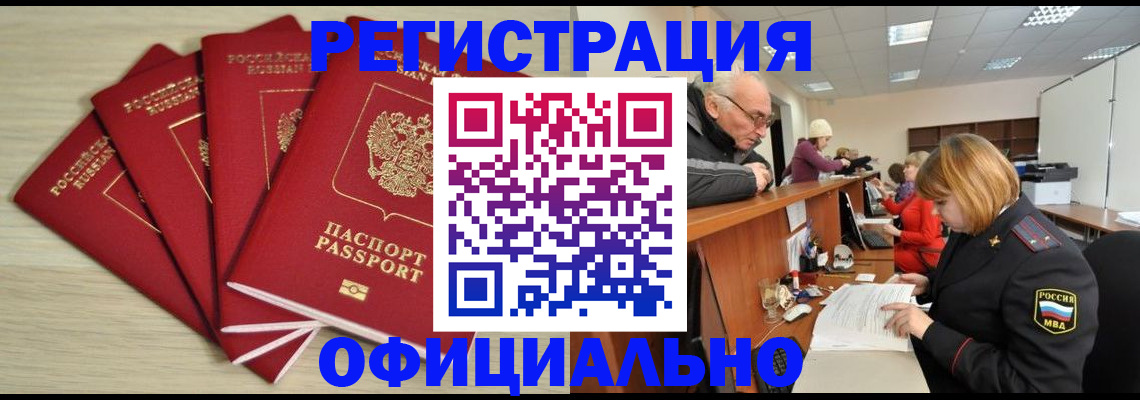 временная регистрация купить в Киржаче